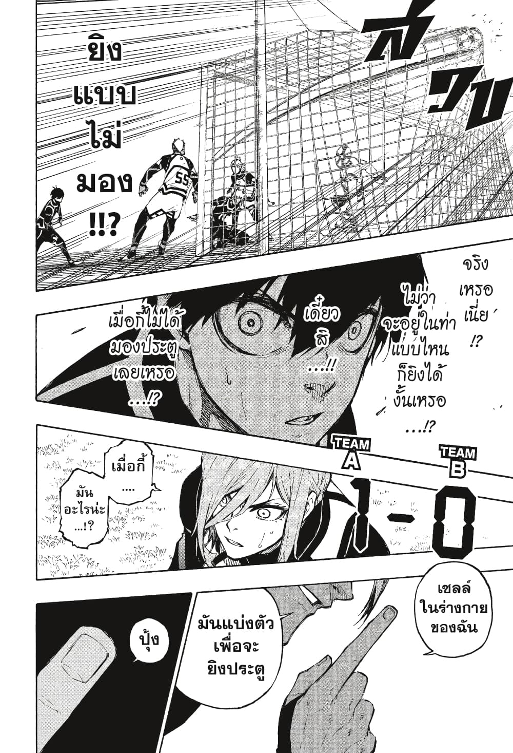 Blue Lock page 13