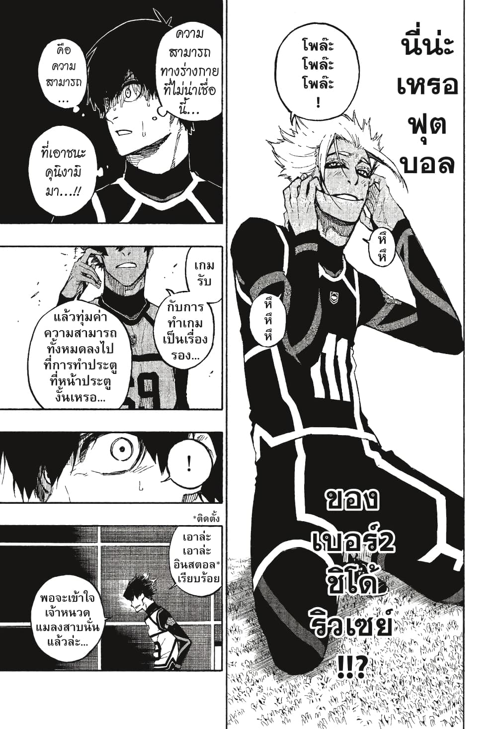 Blue Lock page 14