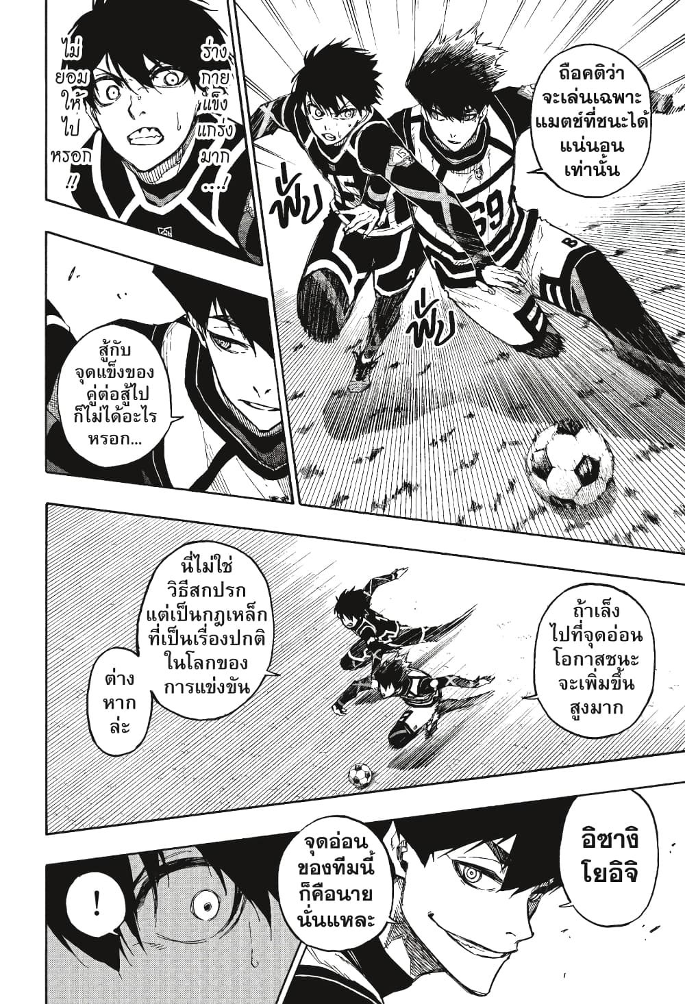 Blue Lock page 17