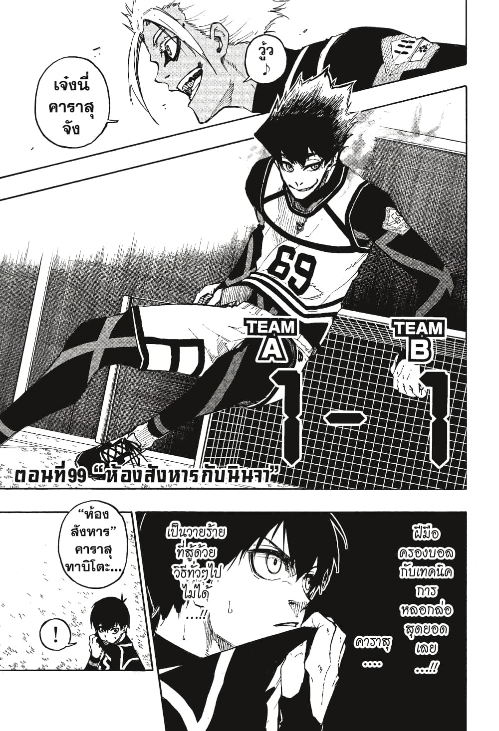 Blue Lock page 2