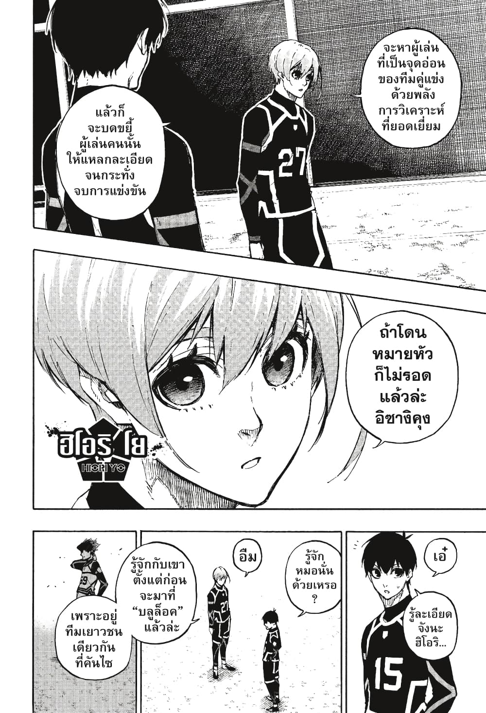 Blue Lock page 3