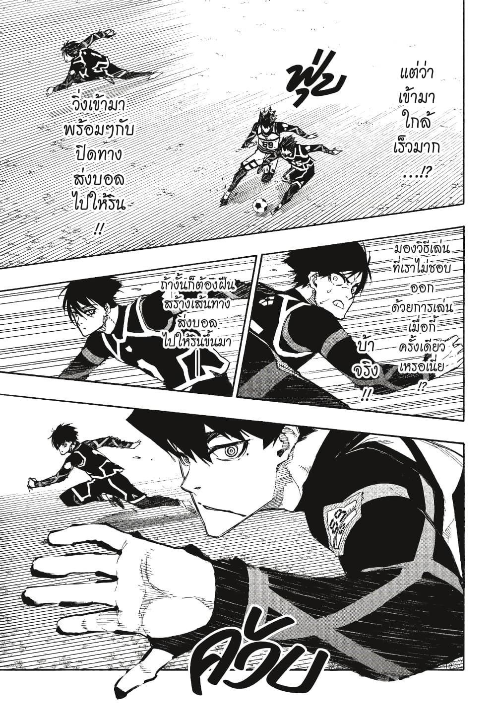 Blue Lock page 6