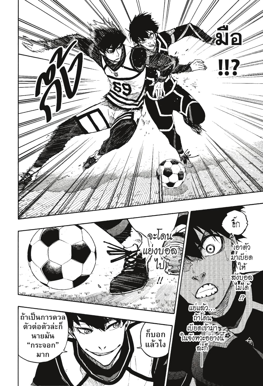 Blue Lock page 7