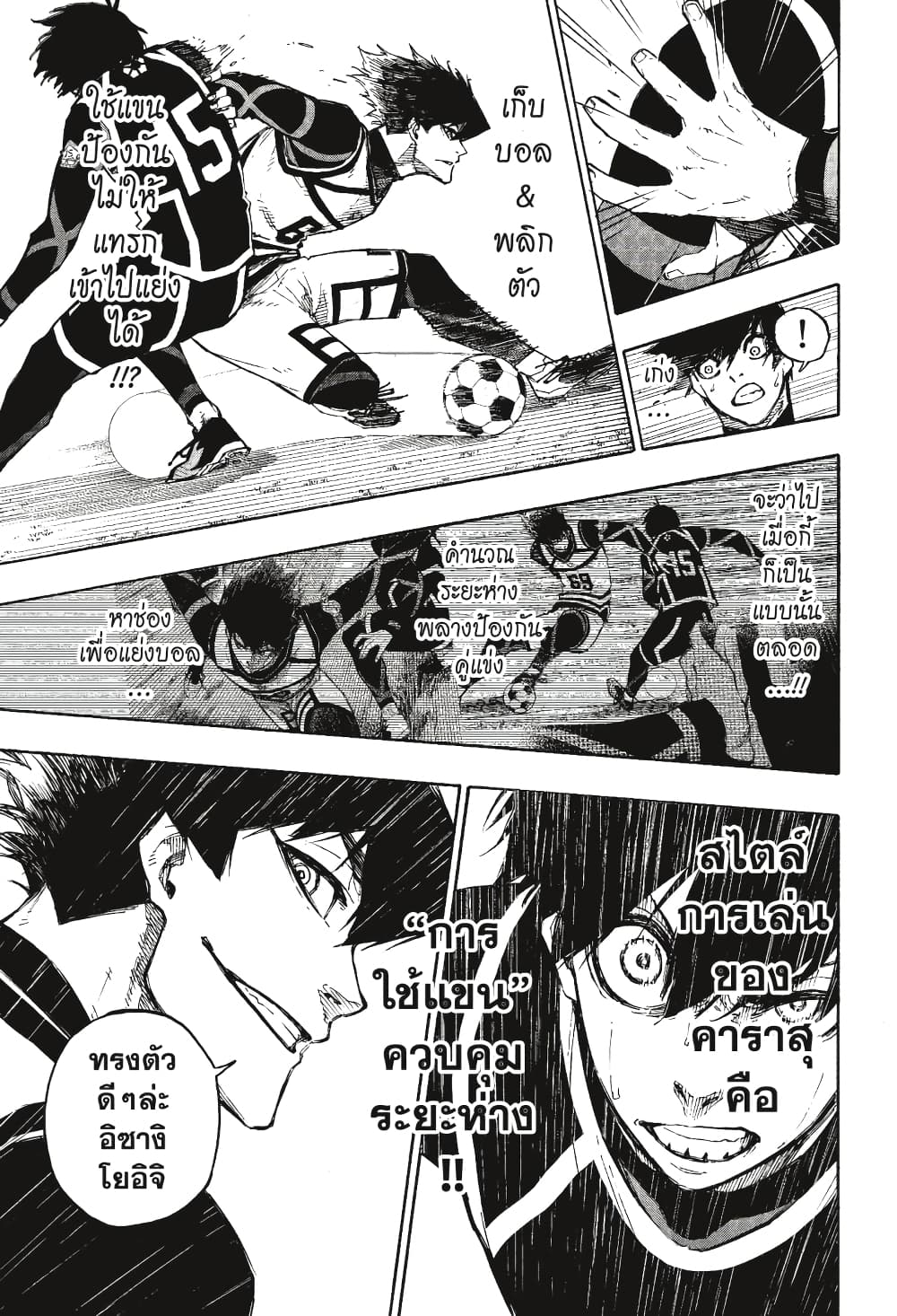Blue Lock page 8