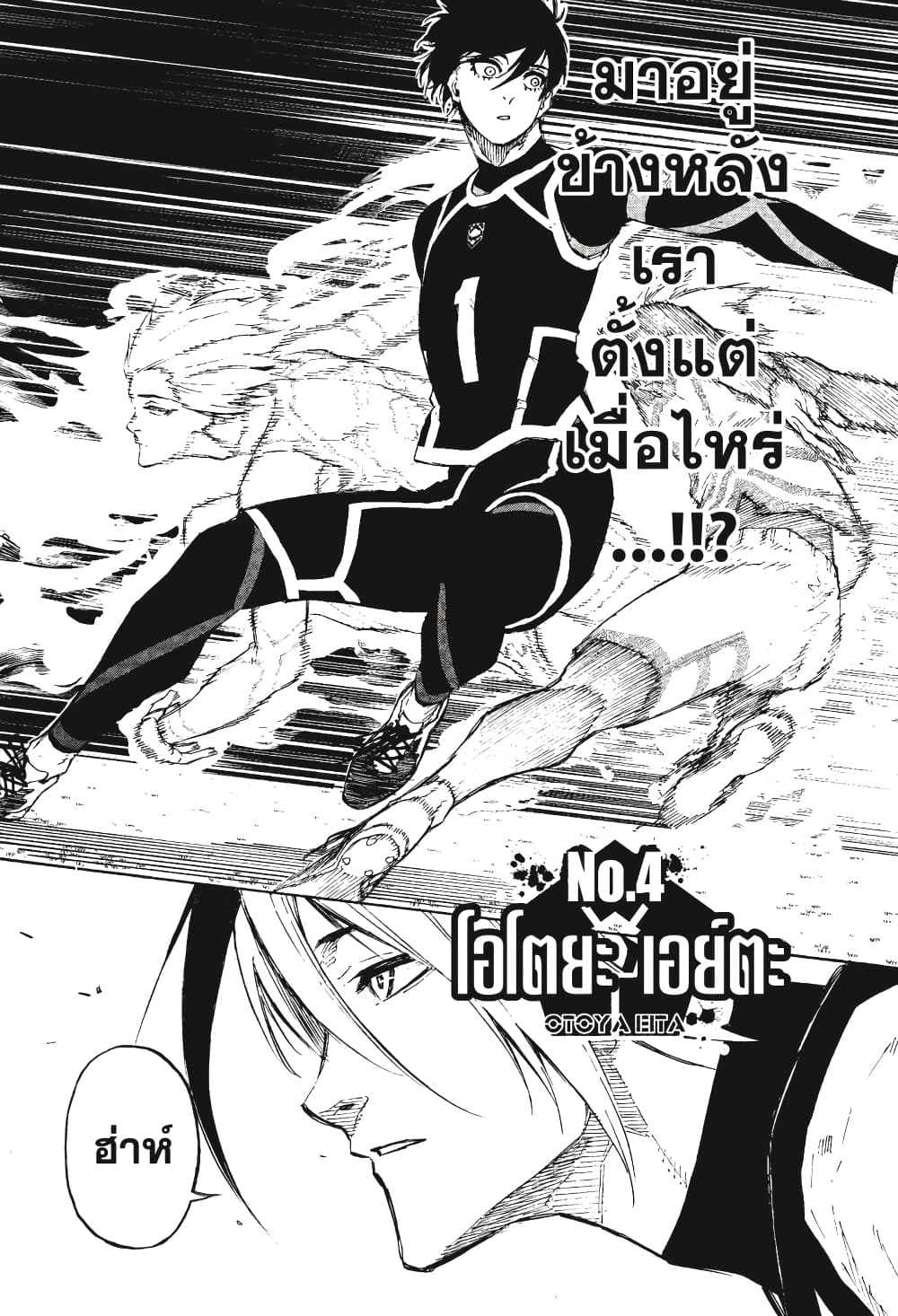 Blue Lock page 11