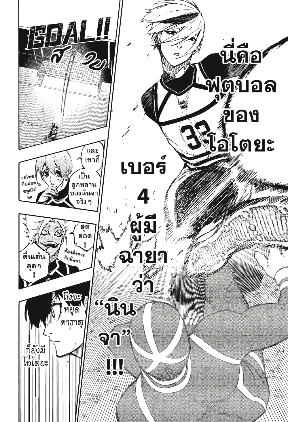 Blue Lock page 13