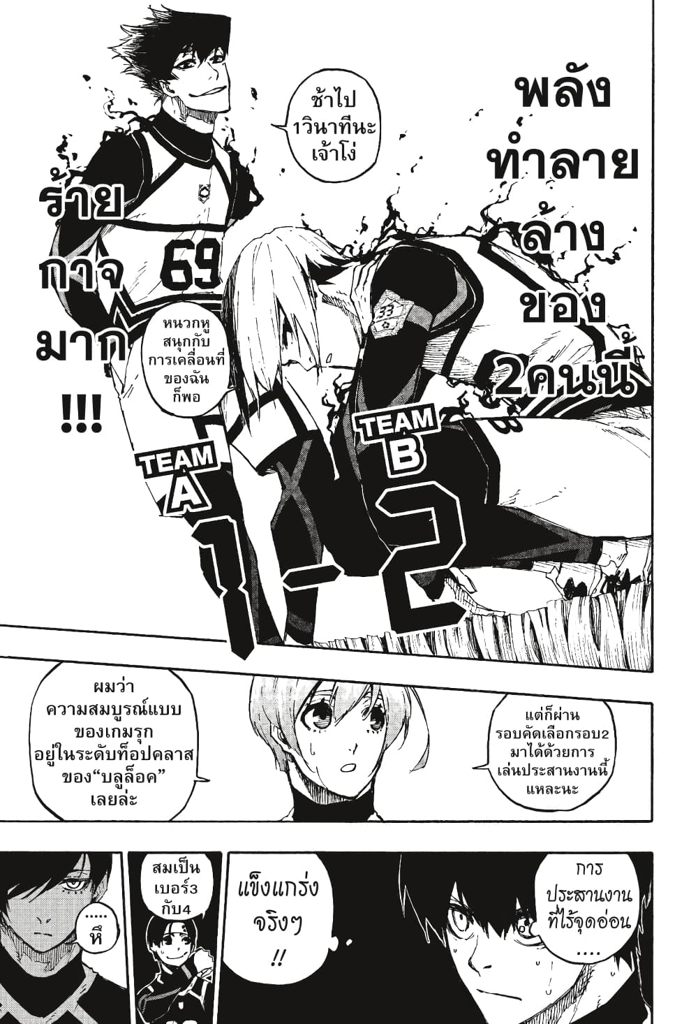 Blue Lock page 14