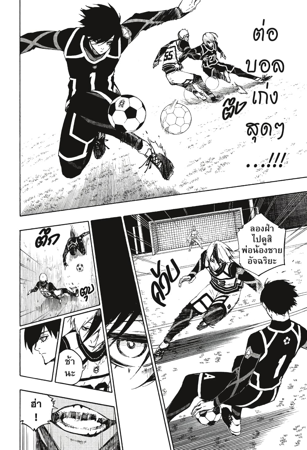 Blue Lock page 17