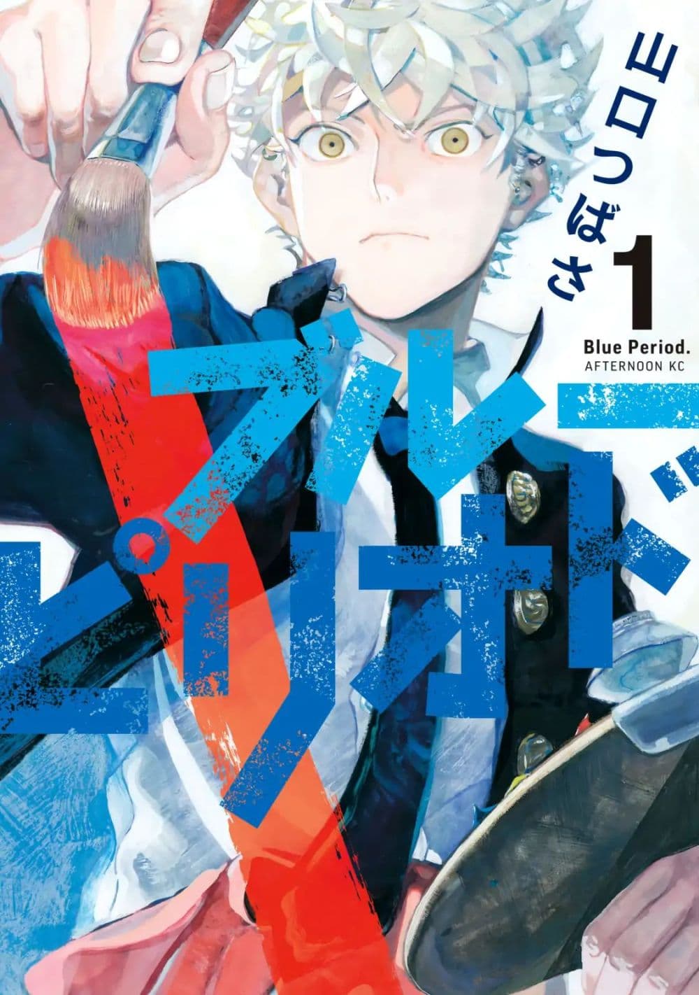 Blue Period ยุคสีน้ำเงิน page 1