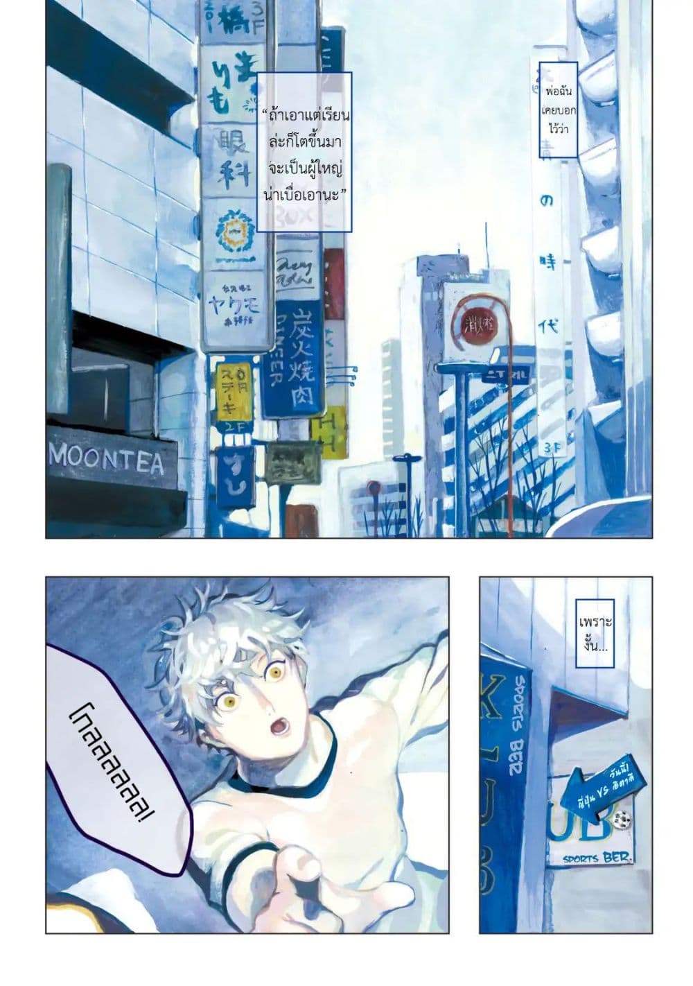 Blue Period ยุคสีน้ำเงิน page 4