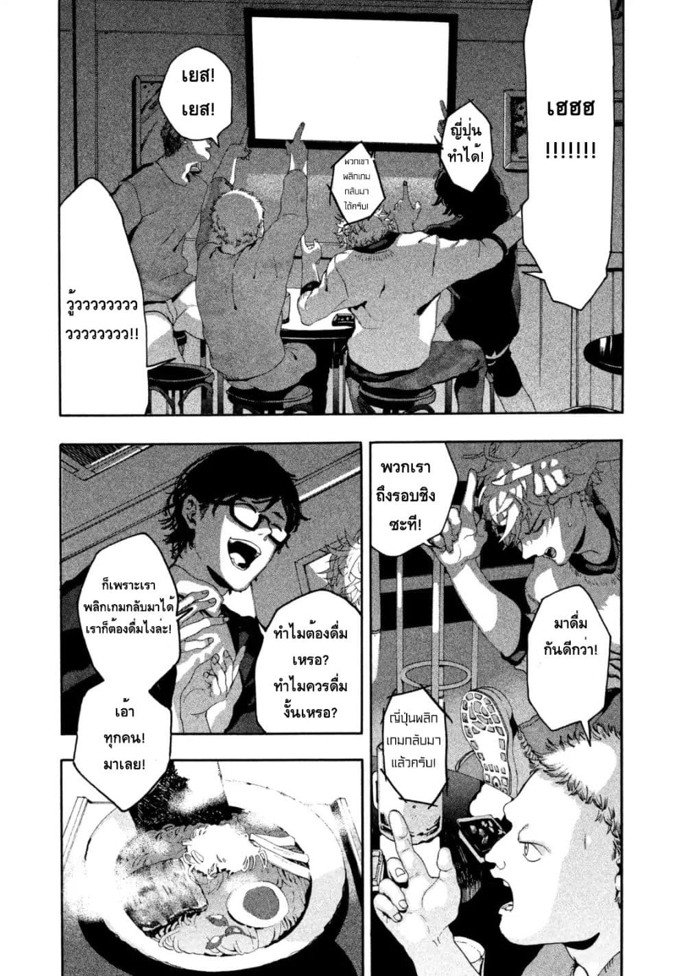 Blue Period ยุคสีน้ำเงิน page 5