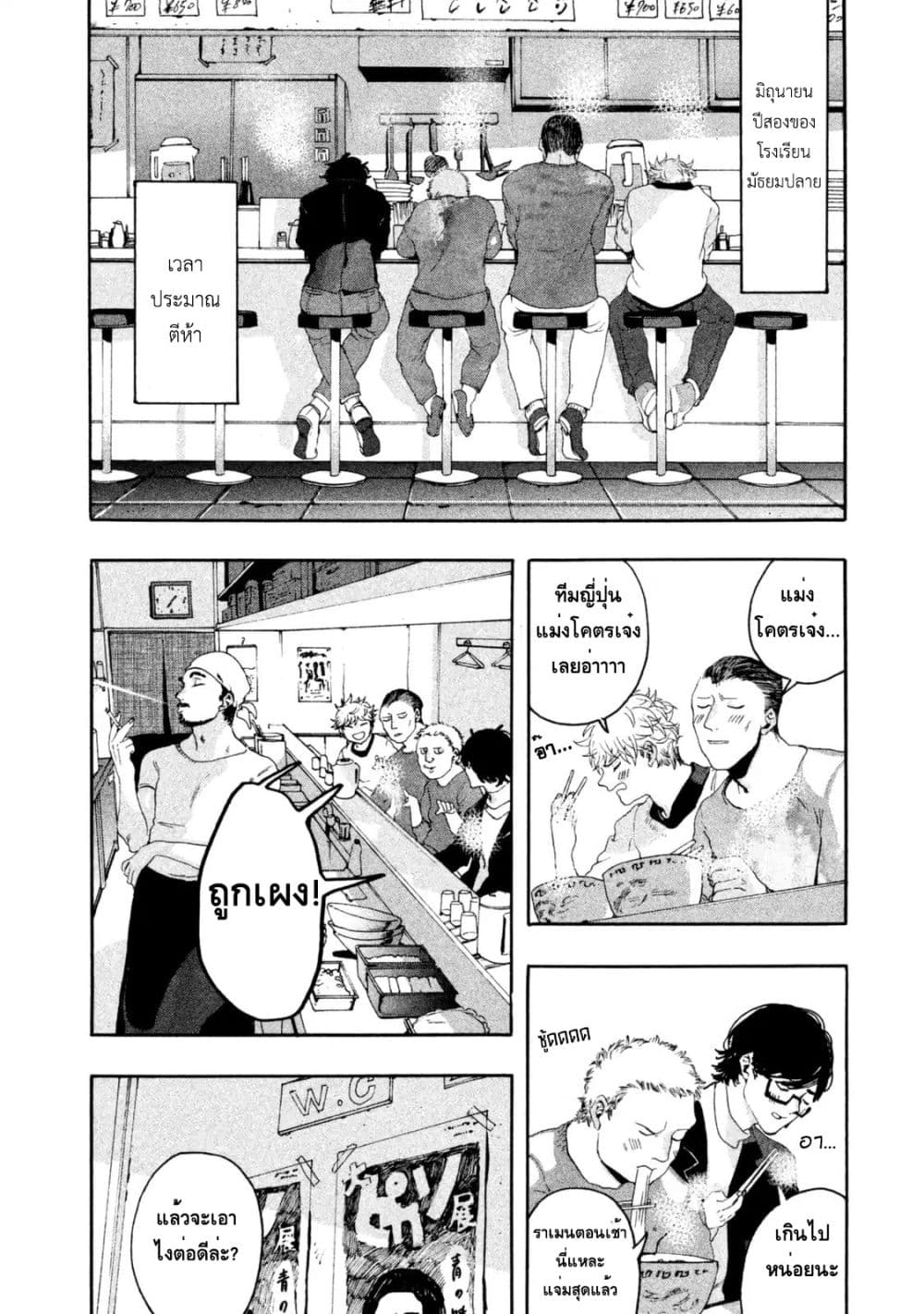 Blue Period ยุคสีน้ำเงิน page 6