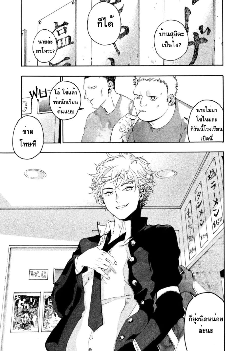 Blue Period ยุคสีน้ำเงิน page 7