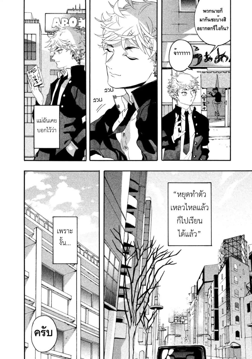 Blue Period ยุคสีน้ำเงิน page 8