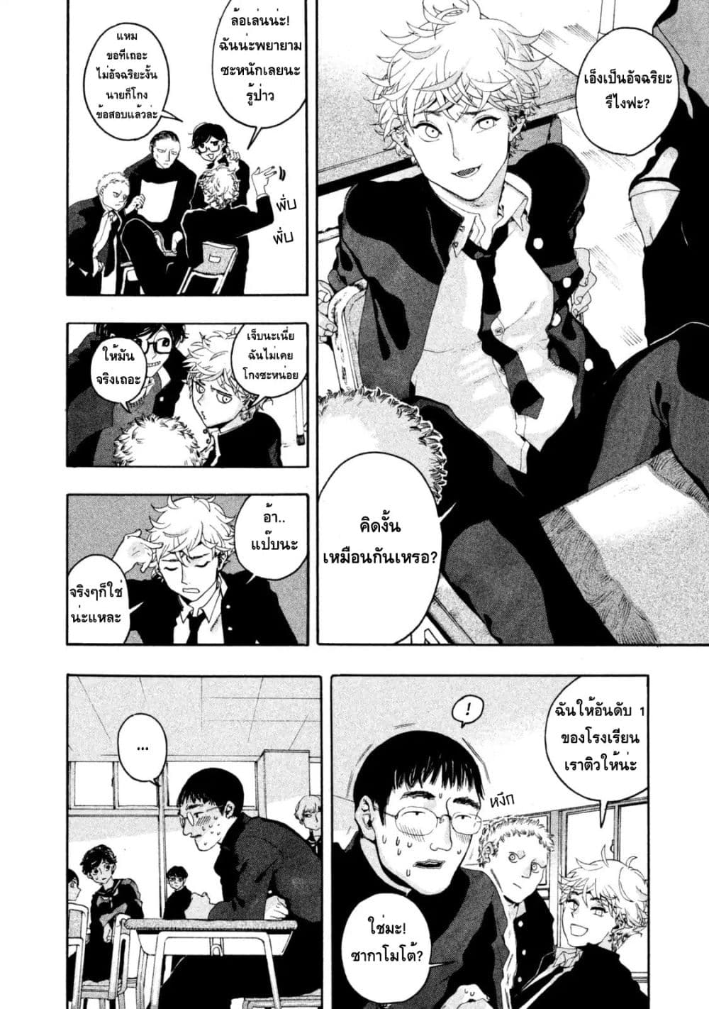 Blue Period ยุคสีน้ำเงิน page 10