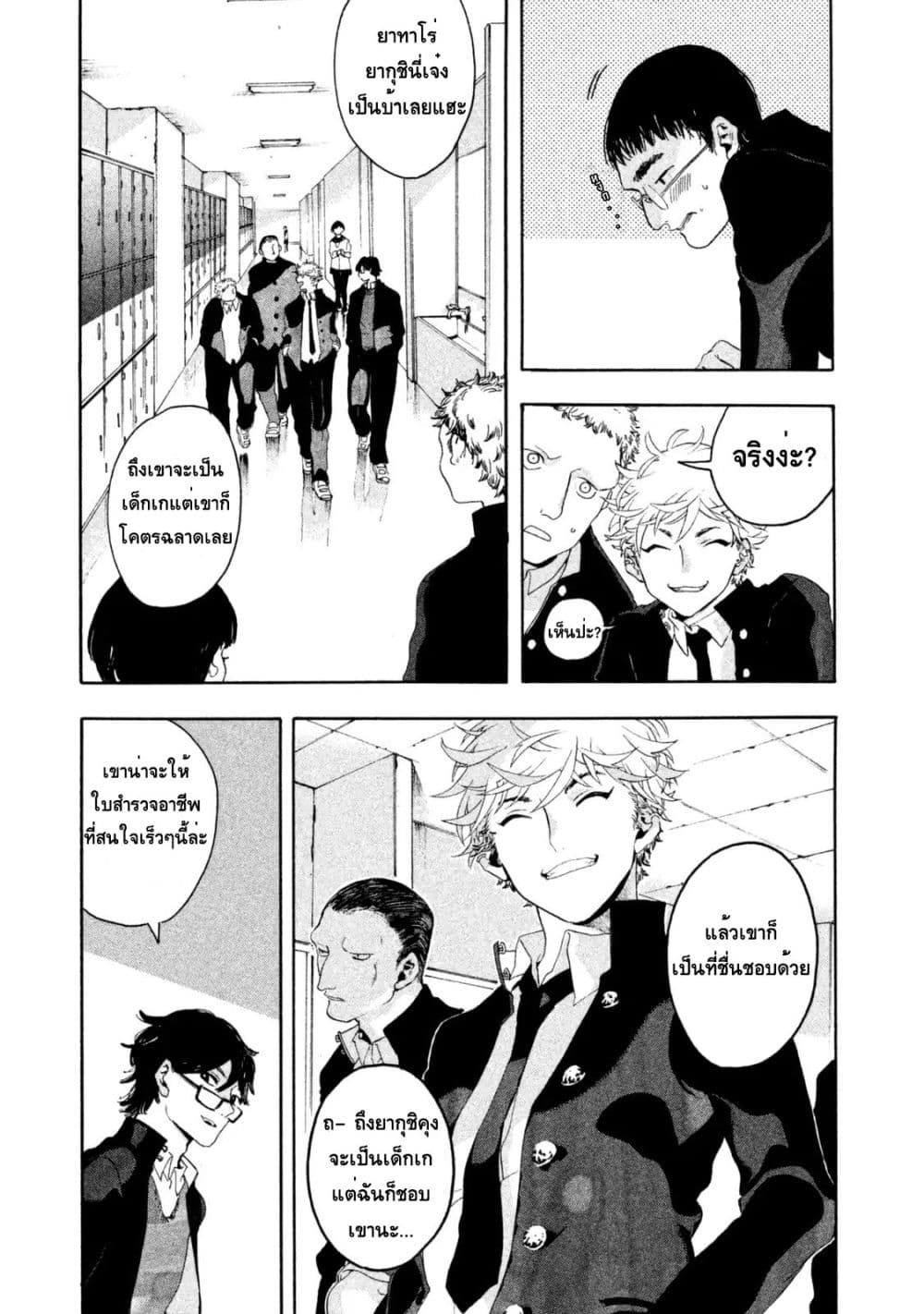 Blue Period ยุคสีน้ำเงิน page 11