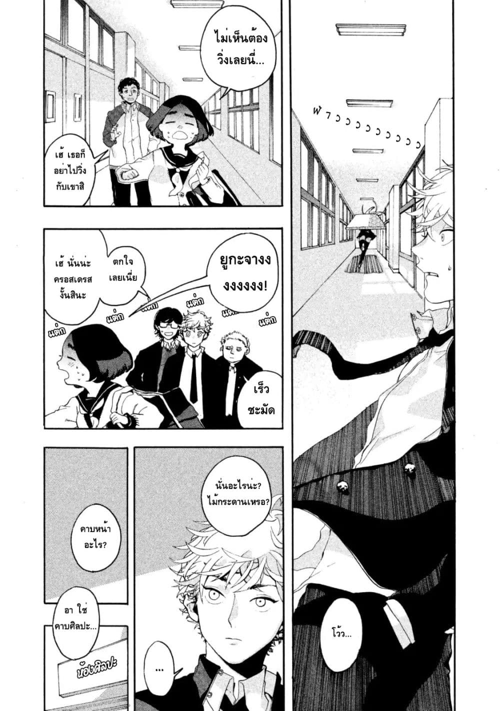 Blue Period ยุคสีน้ำเงิน page 13