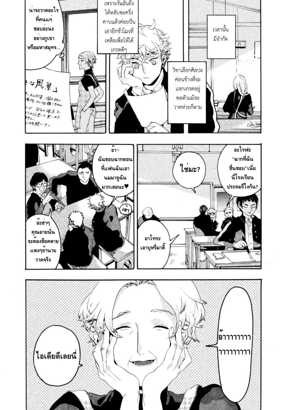 Blue Period ยุคสีน้ำเงิน page 15