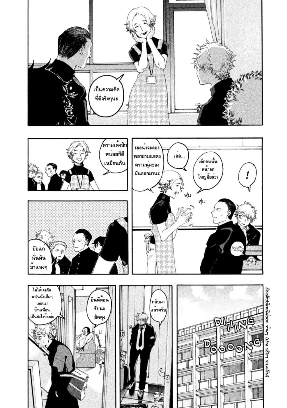Blue Period ยุคสีน้ำเงิน page 16