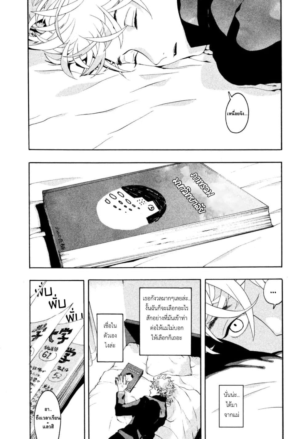 Blue Period ยุคสีน้ำเงิน page 18