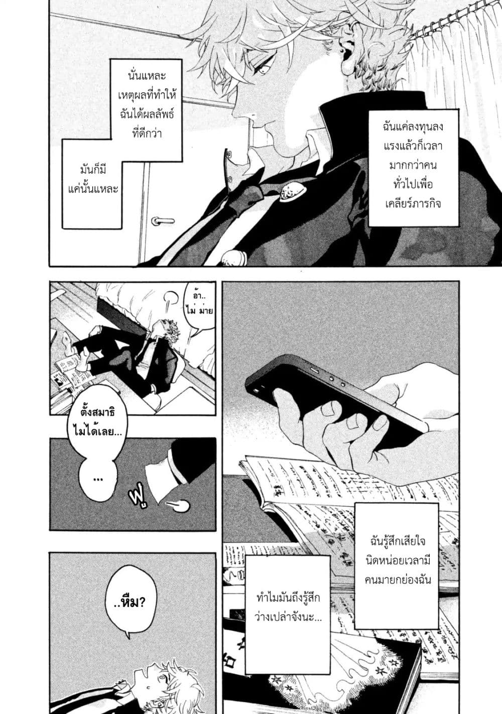 Blue Period ยุคสีน้ำเงิน page 20