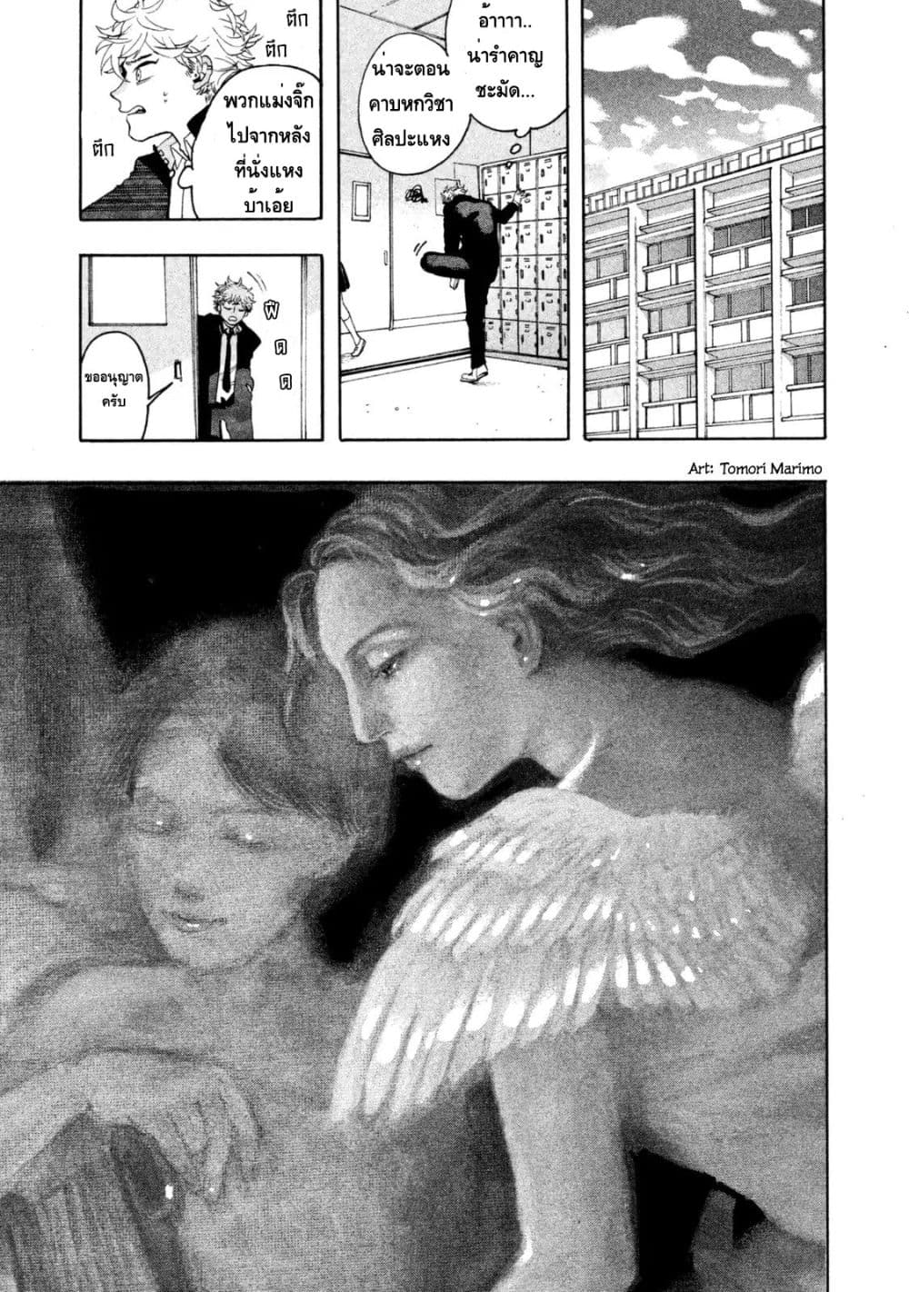 Blue Period ยุคสีน้ำเงิน page 21