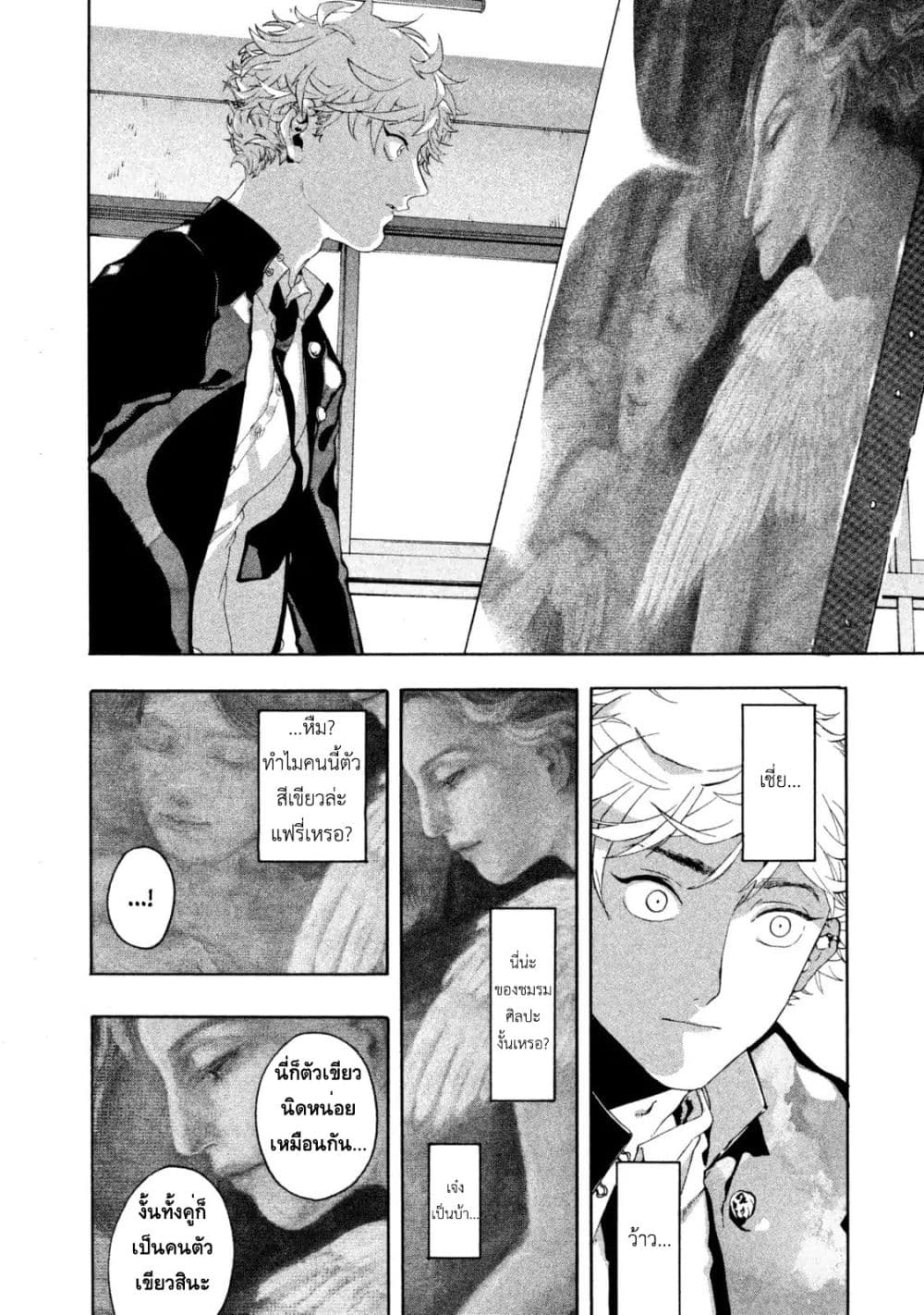 Blue Period ยุคสีน้ำเงิน page 24