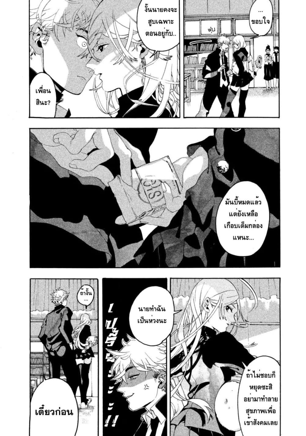 Blue Period ยุคสีน้ำเงิน page 26