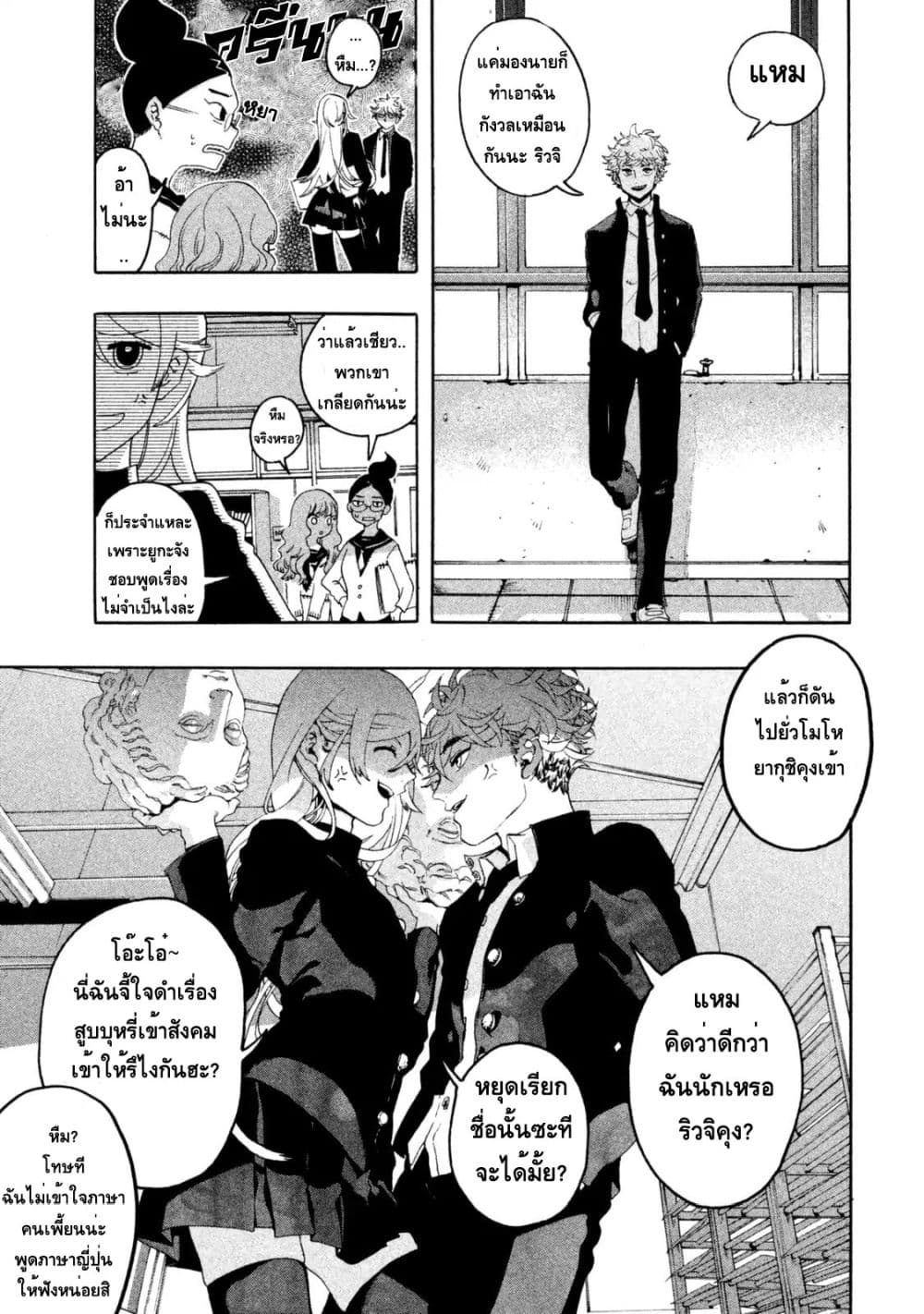 Blue Period ยุคสีน้ำเงิน page 27
