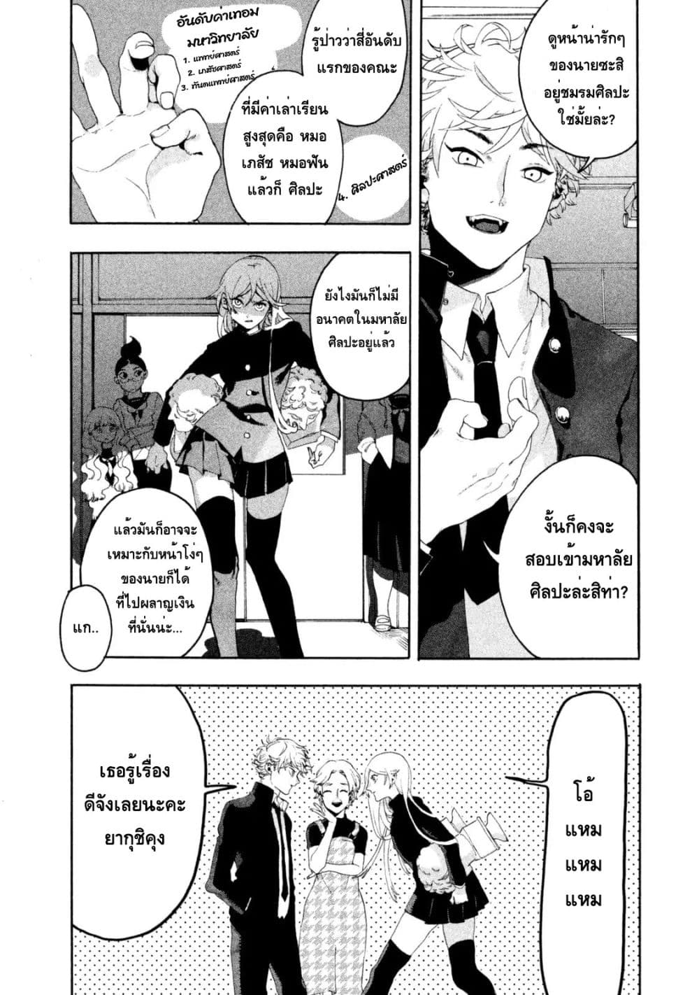 Blue Period ยุคสีน้ำเงิน page 28