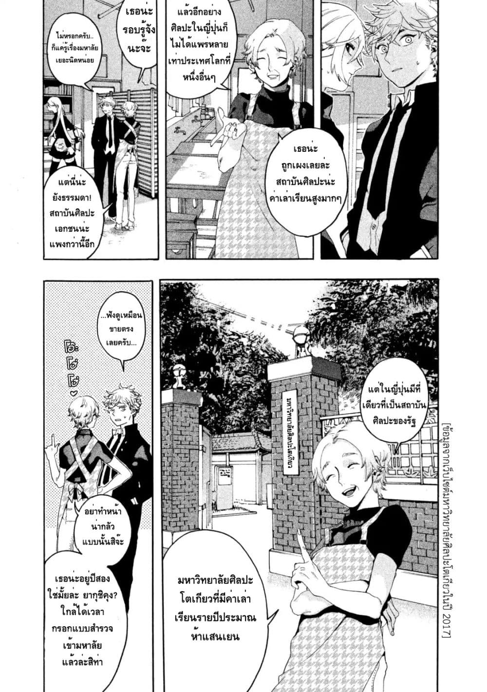 Blue Period ยุคสีน้ำเงิน page 29