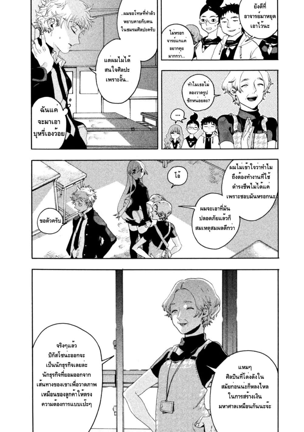 Blue Period ยุคสีน้ำเงิน page 30