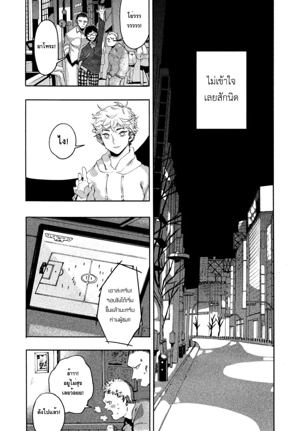 Blue Period ยุคสีน้ำเงิน page 33