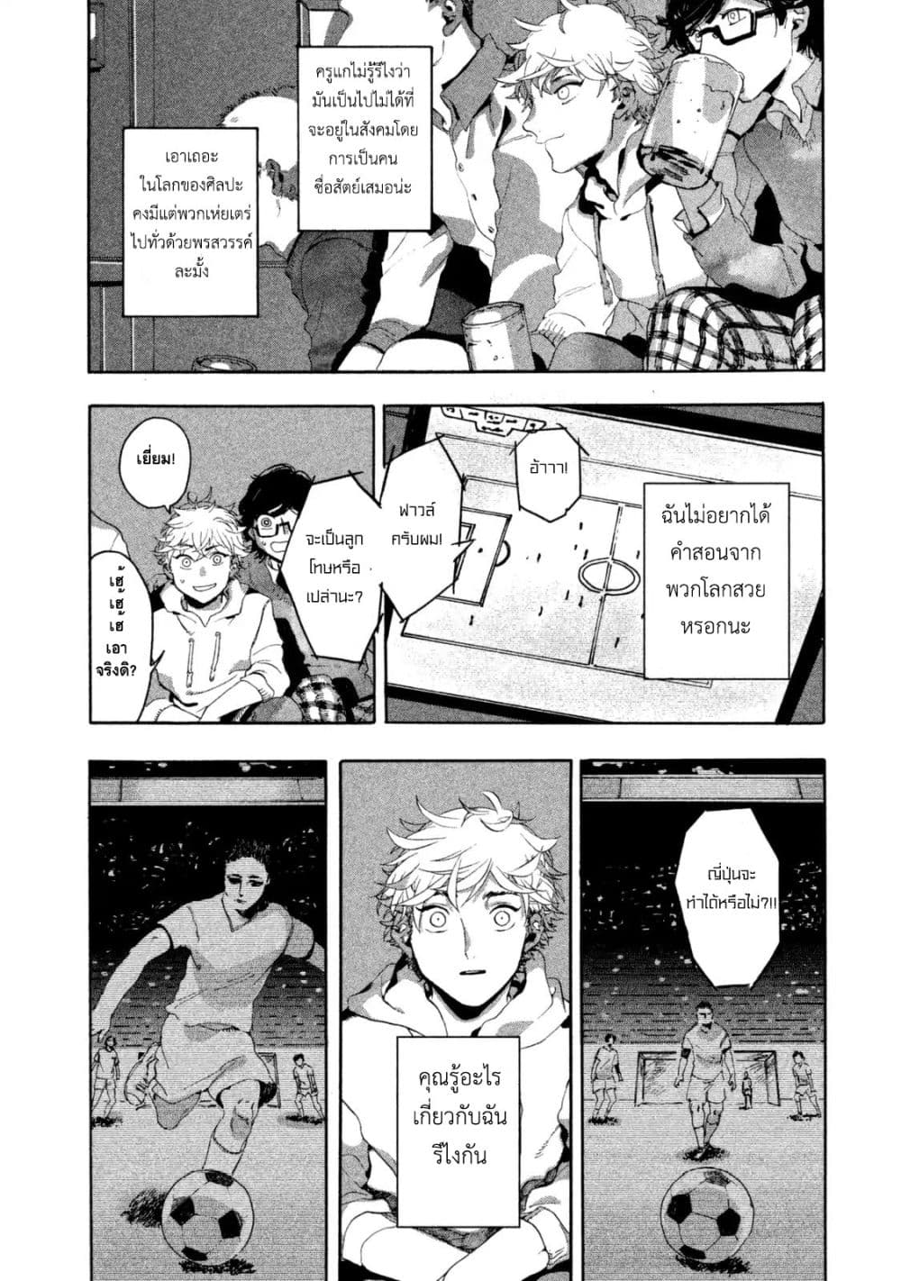 Blue Period ยุคสีน้ำเงิน page 34