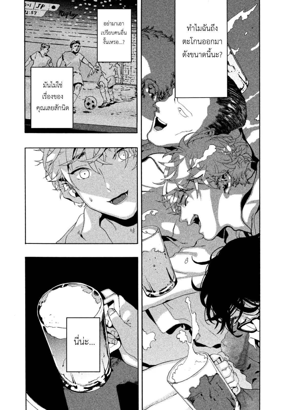 Blue Period ยุคสีน้ำเงิน page 37