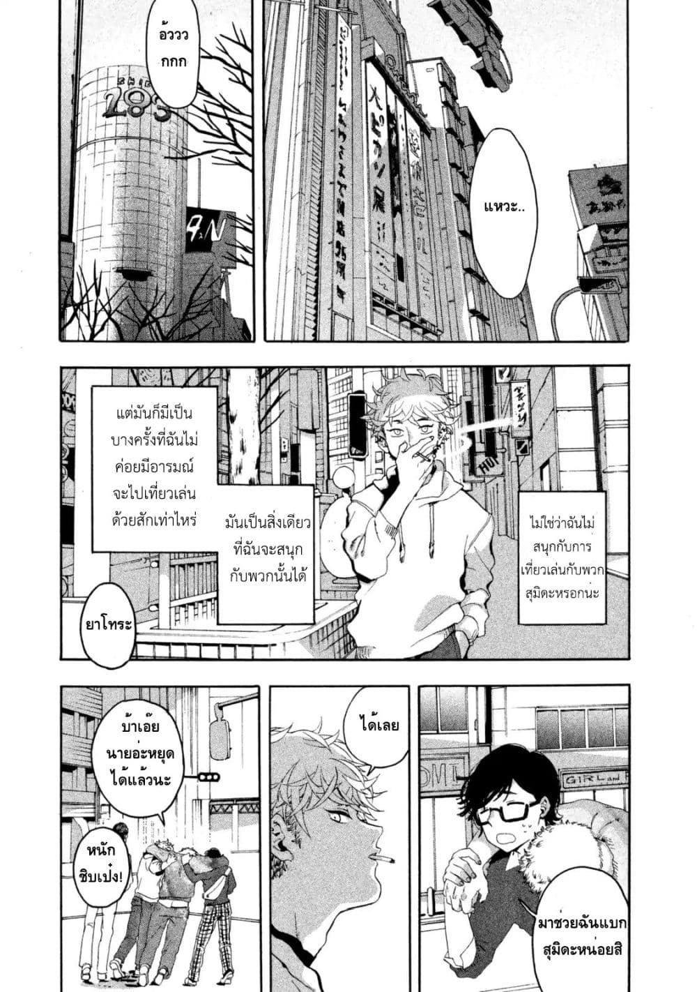 Blue Period ยุคสีน้ำเงิน page 41