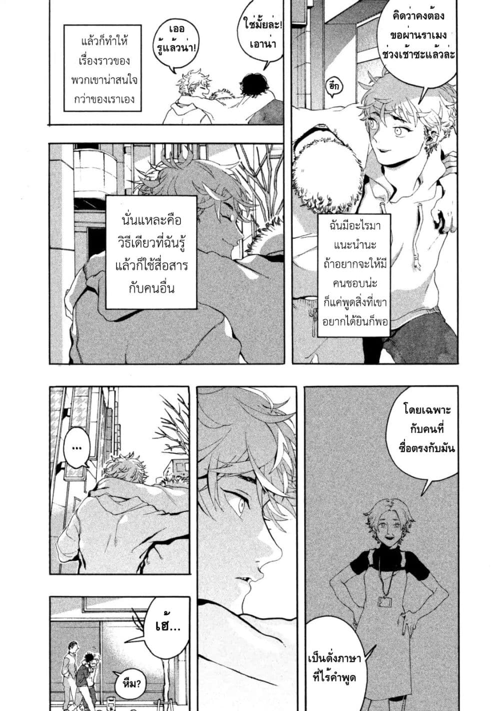 Blue Period ยุคสีน้ำเงิน page 42