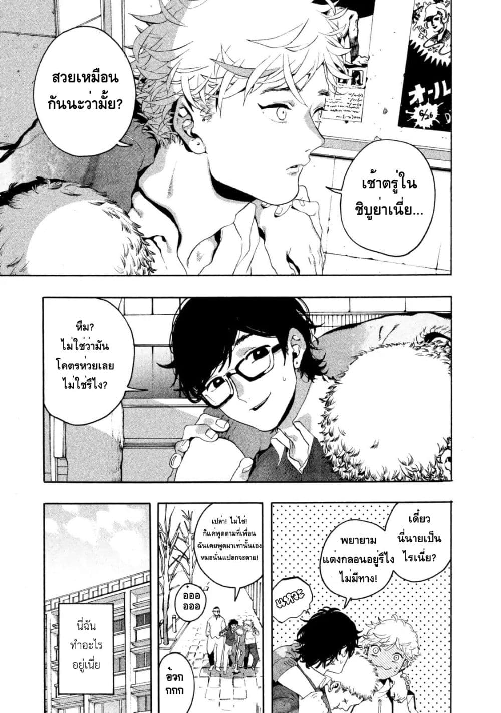 Blue Period ยุคสีน้ำเงิน page 43