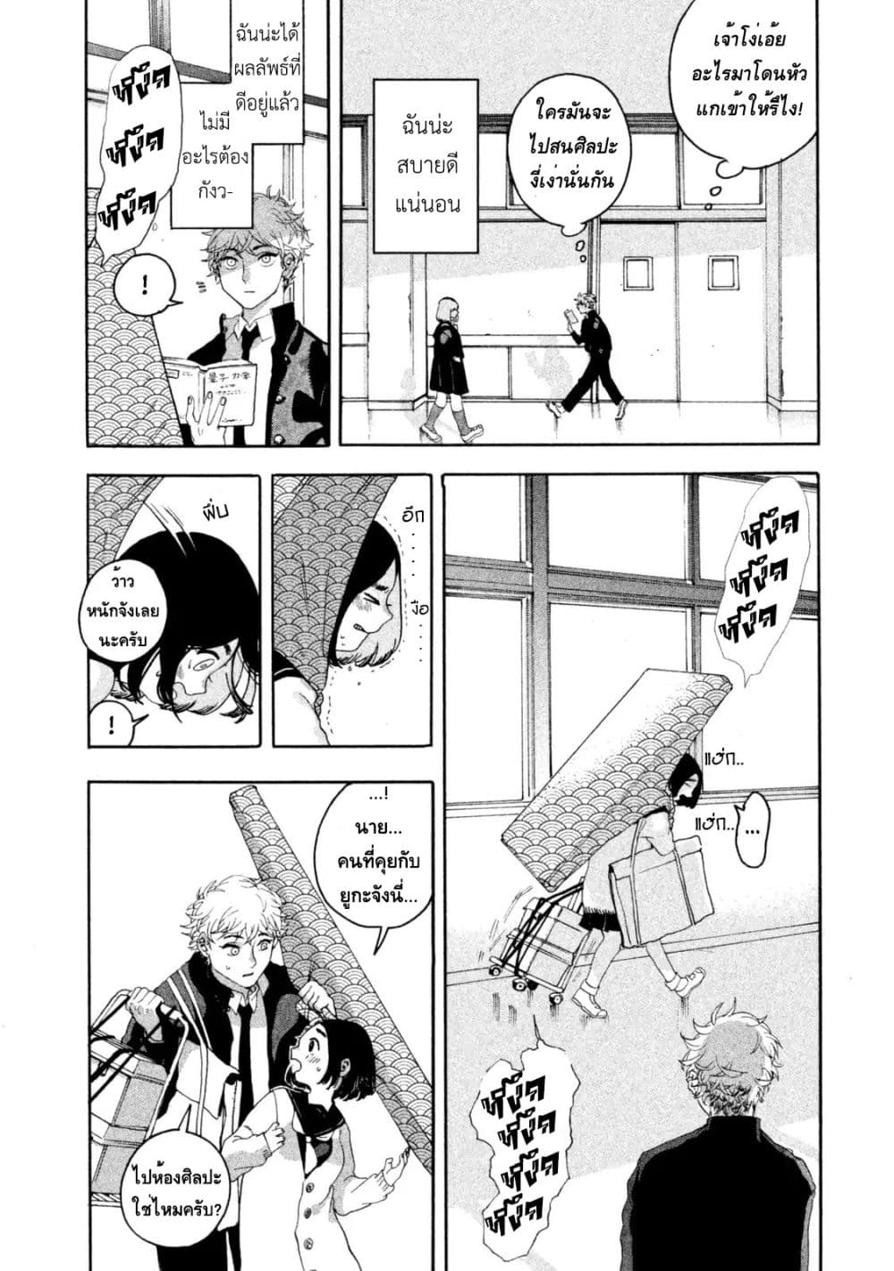 Blue Period ยุคสีน้ำเงิน page 44