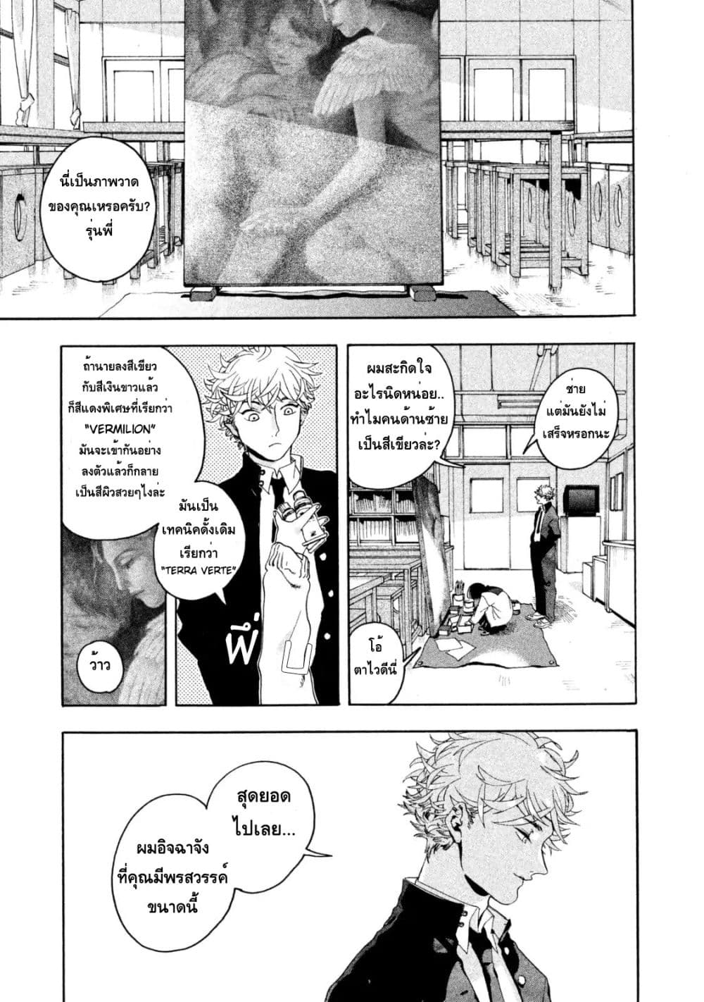 Blue Period ยุคสีน้ำเงิน page 45