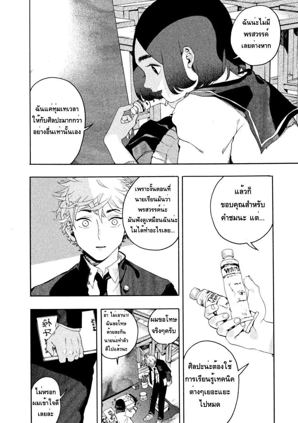 Blue Period ยุคสีน้ำเงิน page 46