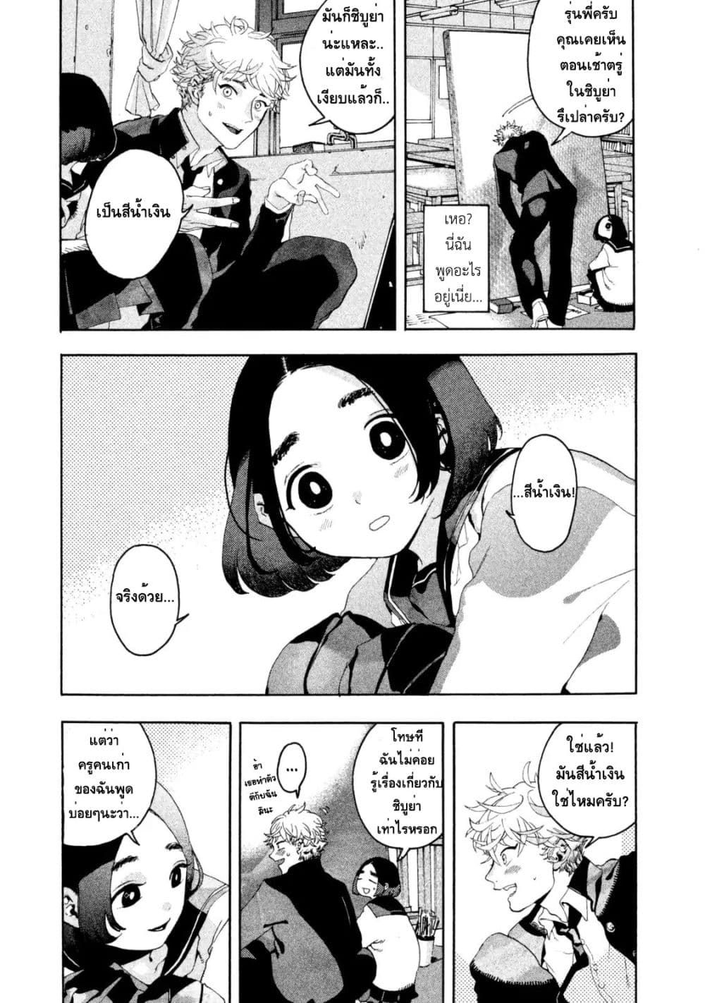 Blue Period ยุคสีน้ำเงิน page 47