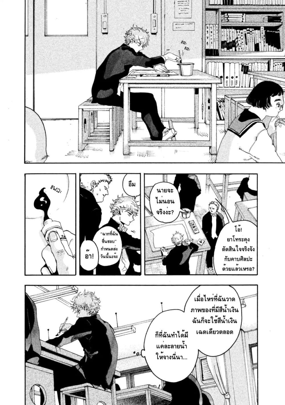 Blue Period ยุคสีน้ำเงิน page 49