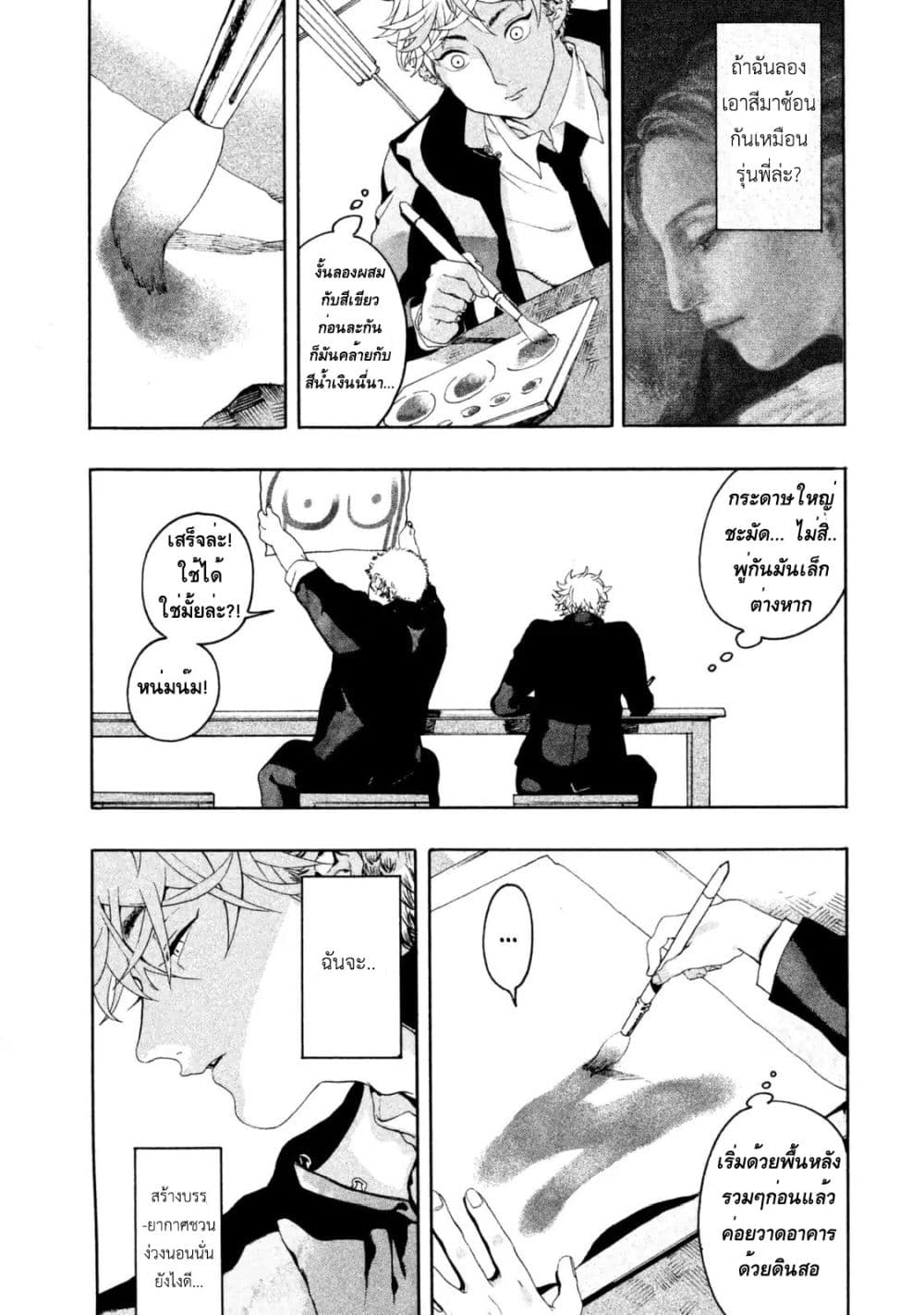 Blue Period ยุคสีน้ำเงิน page 50