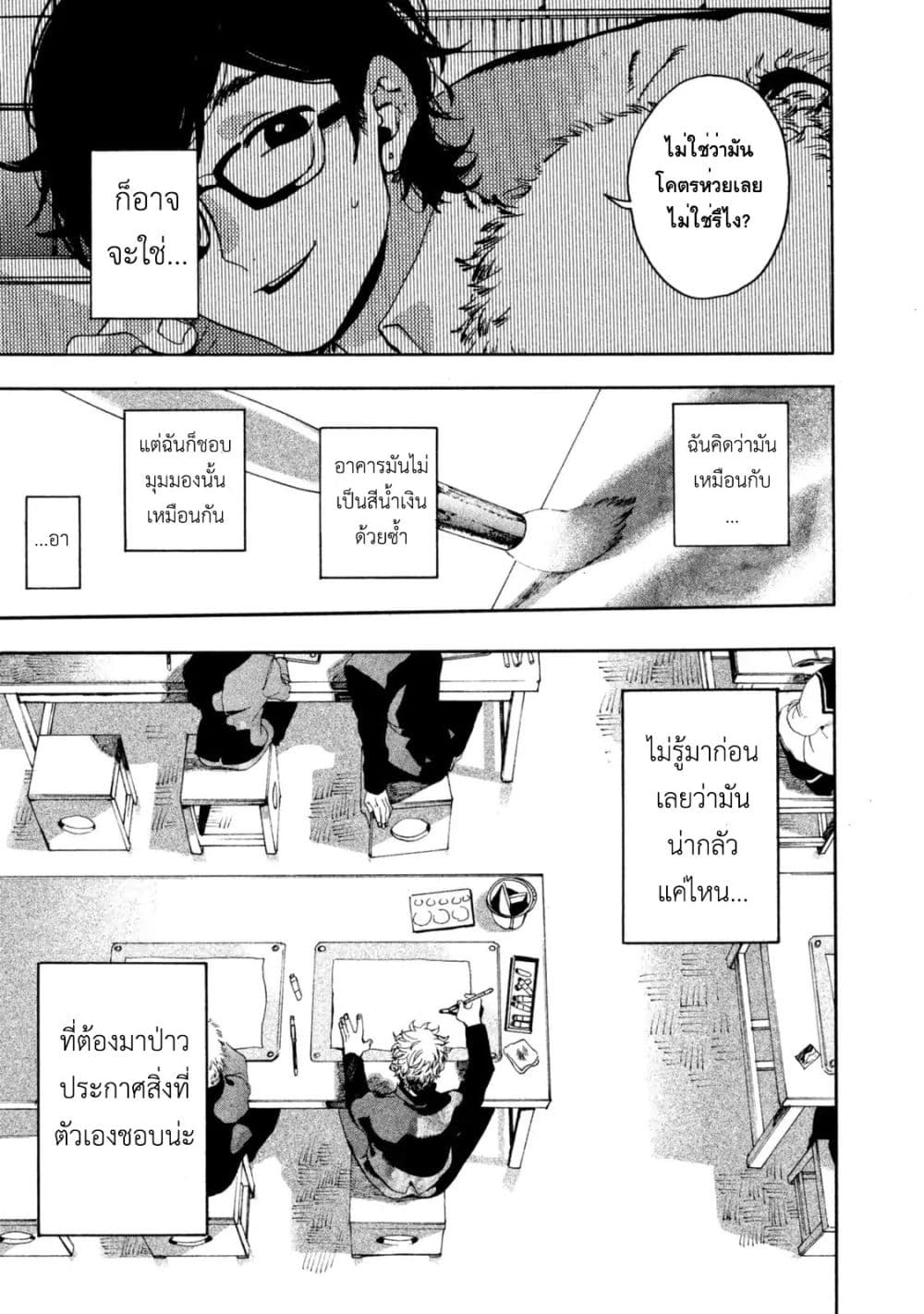Blue Period ยุคสีน้ำเงิน page 54