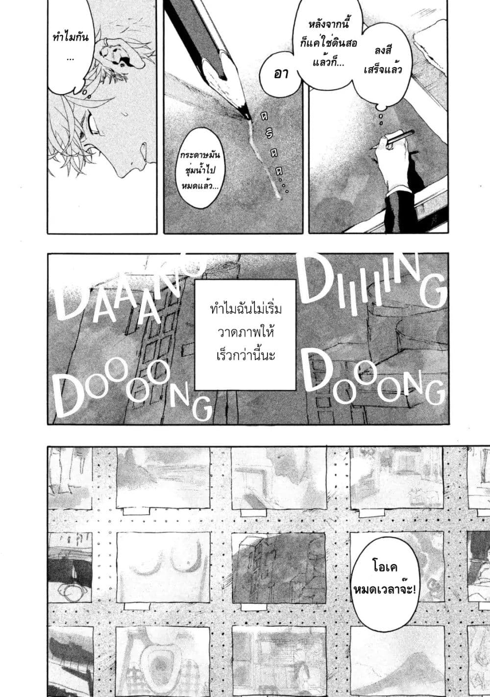 Blue Period ยุคสีน้ำเงิน page 55