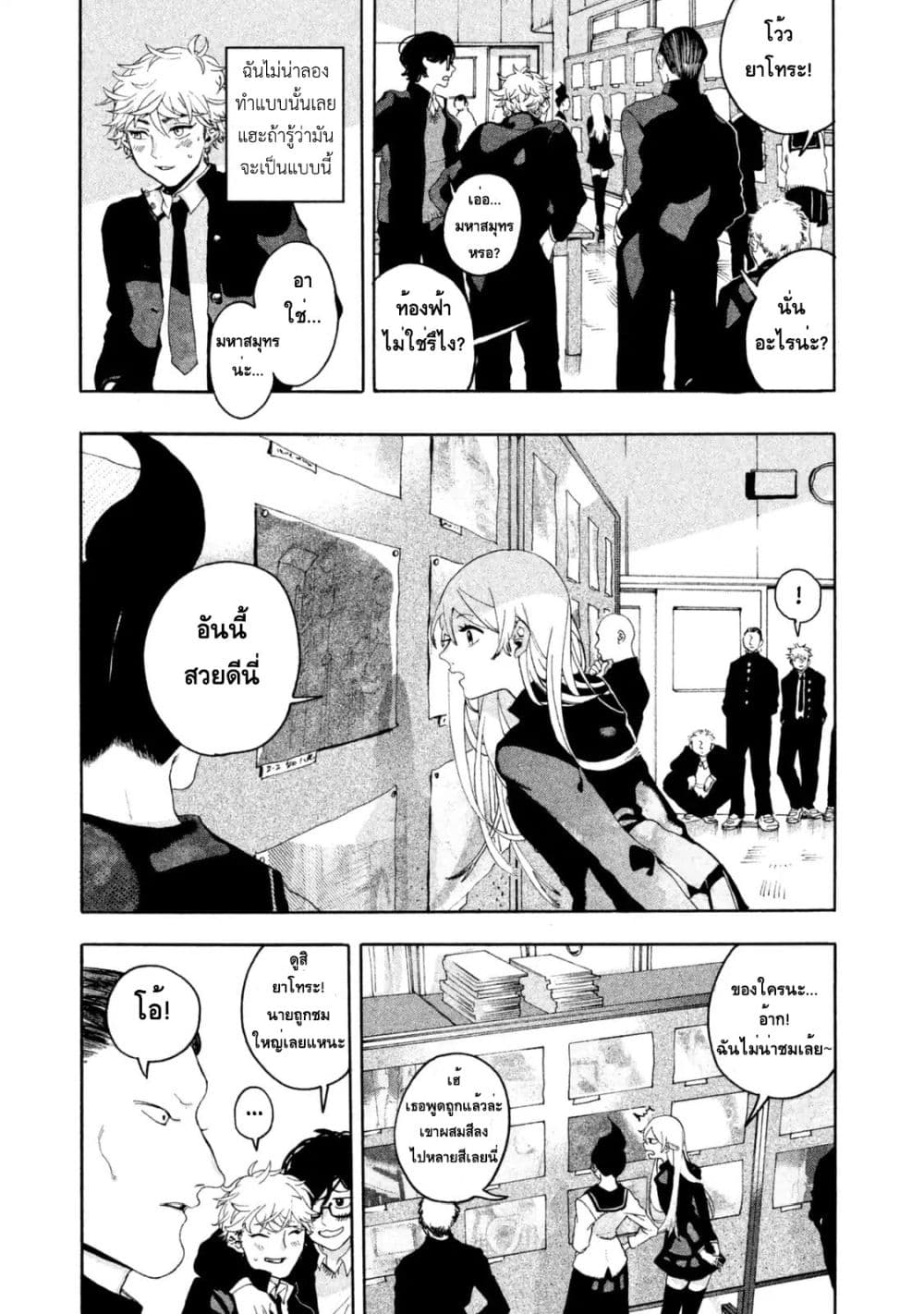 Blue Period ยุคสีน้ำเงิน page 56