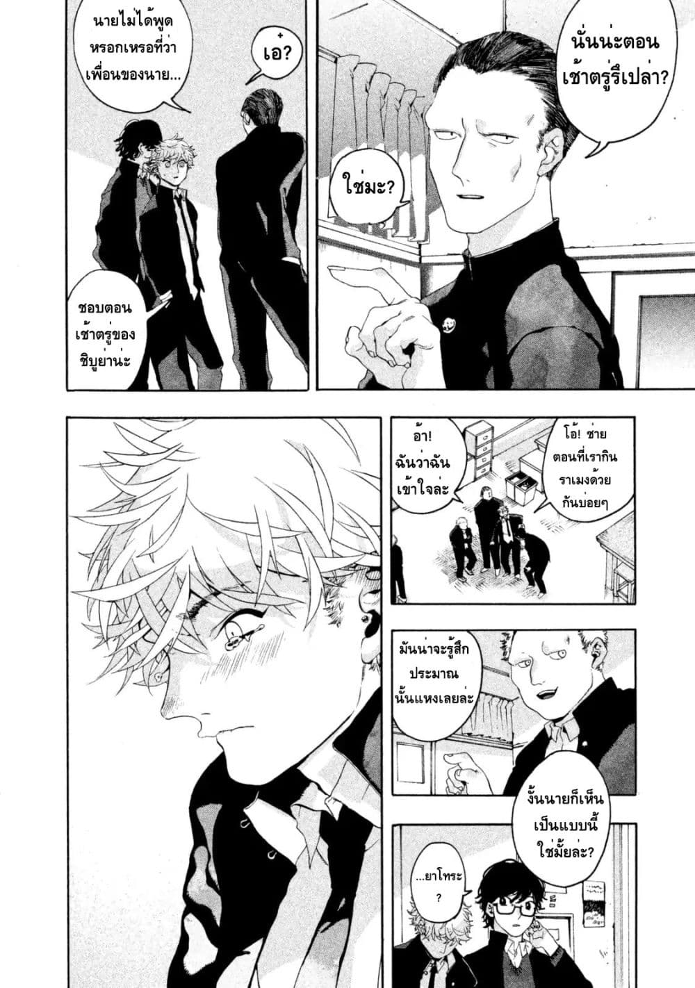 Blue Period ยุคสีน้ำเงิน page 57