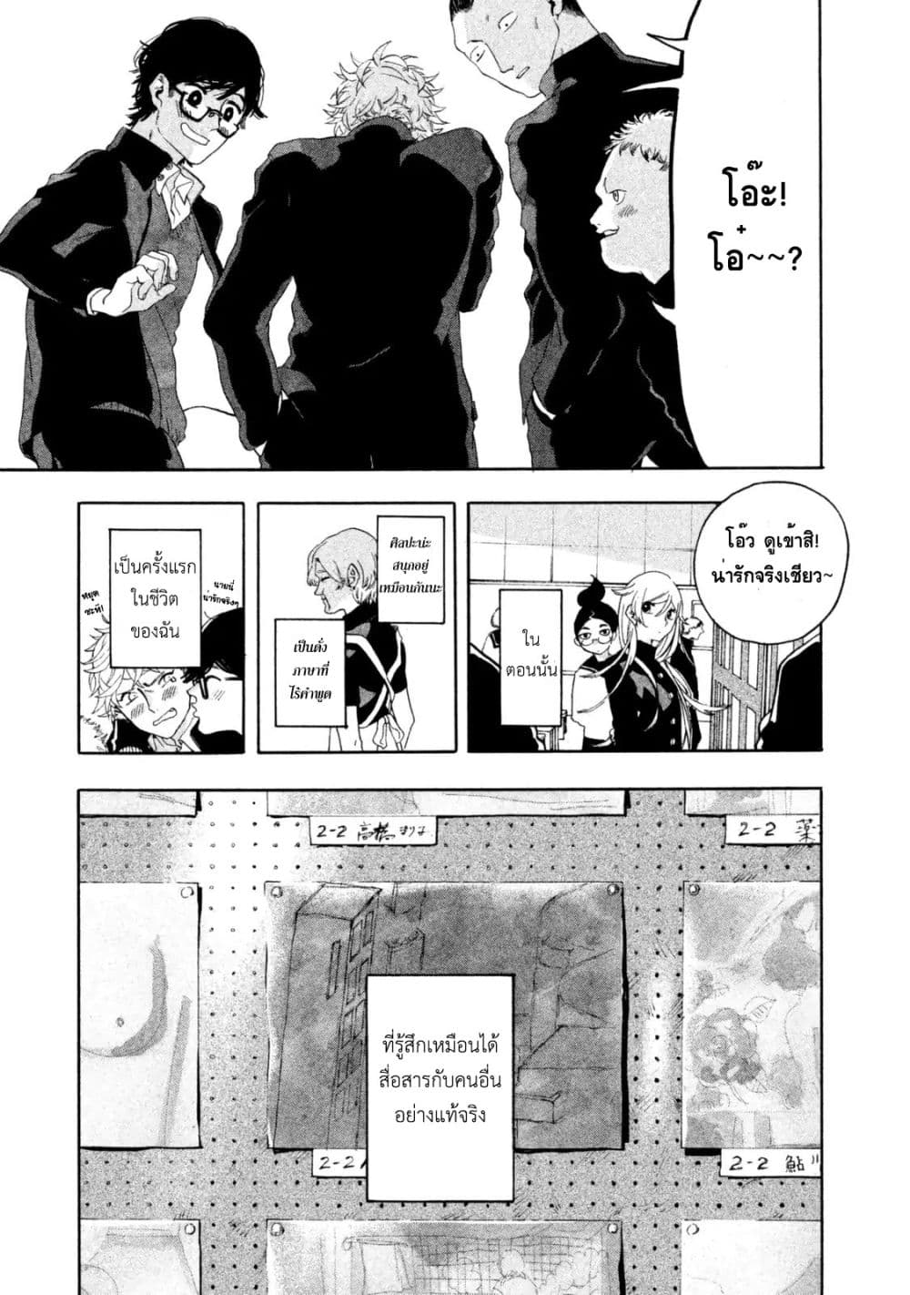 Blue Period ยุคสีน้ำเงิน page 58