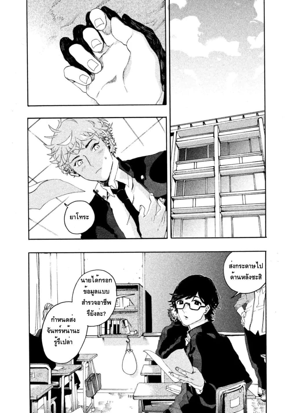 Blue Period ยุคสีน้ำเงิน page 59